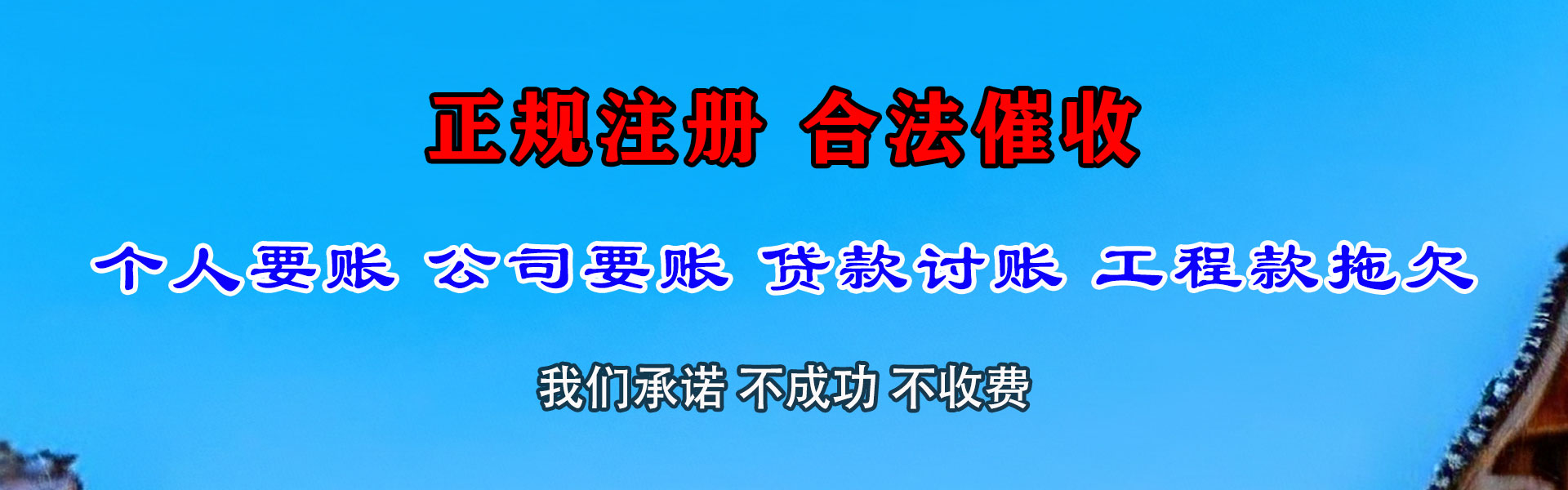 江都讨债公司